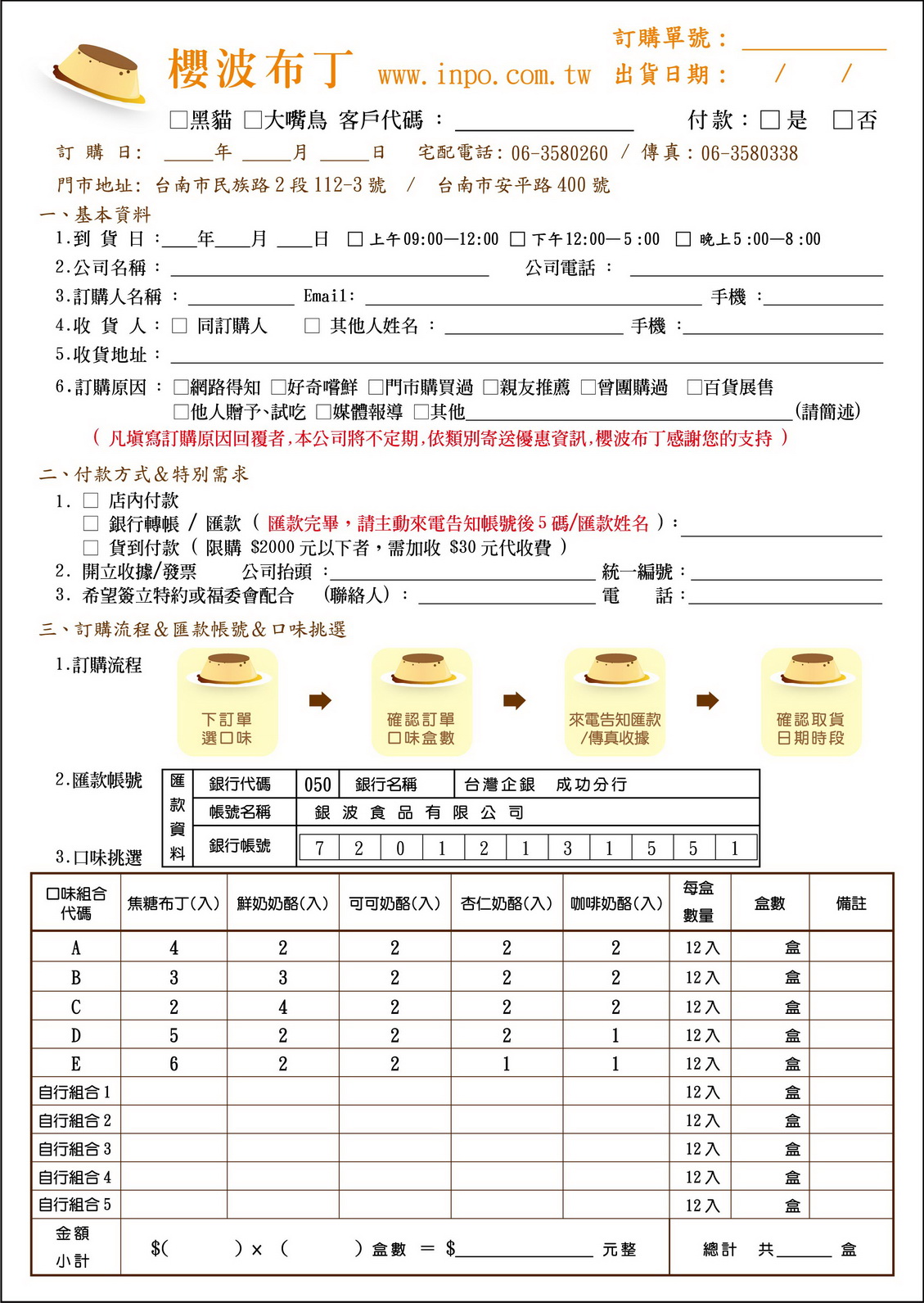 訂購單